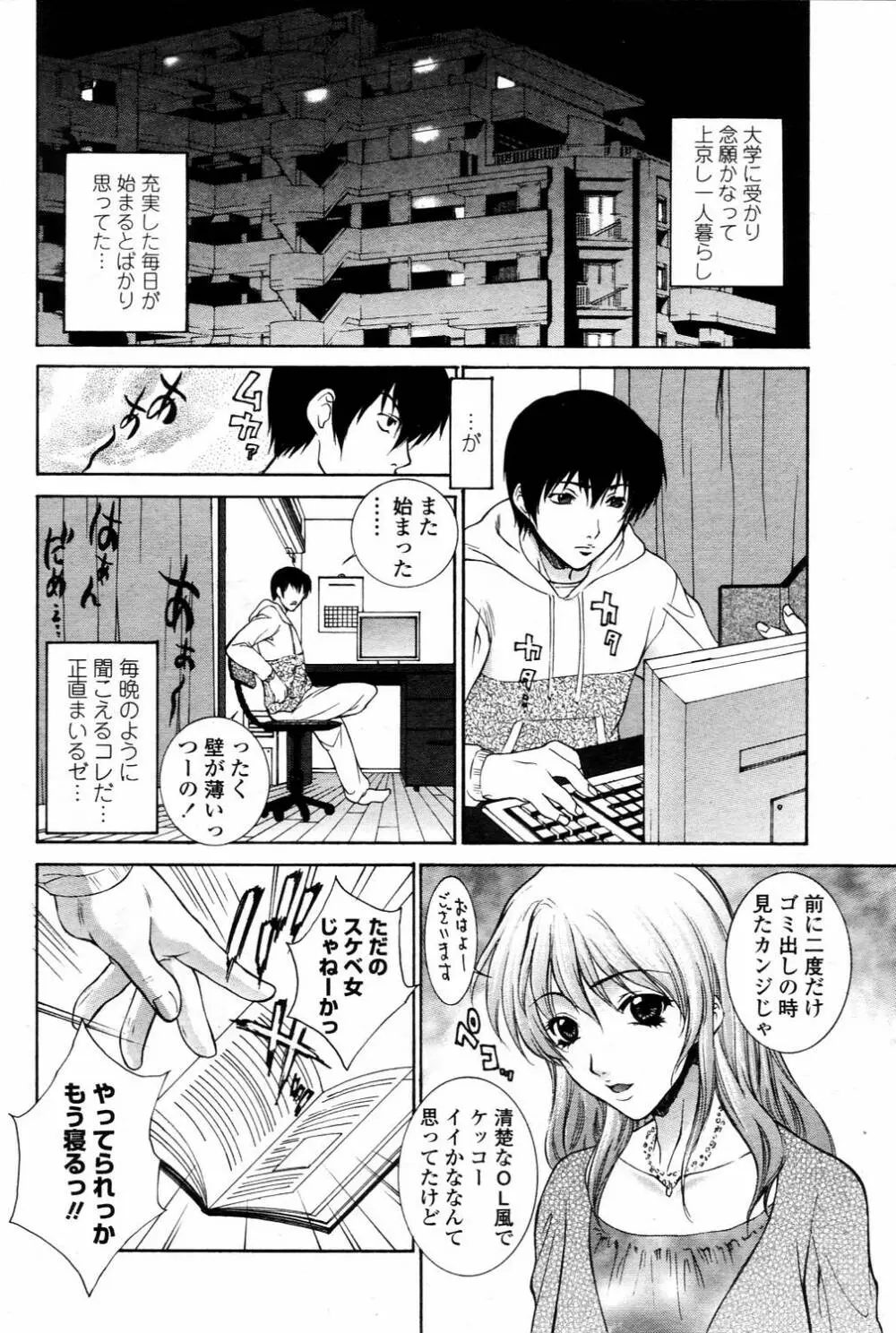COMIC 桃姫 2006年3月号 Vol.65 Page.12