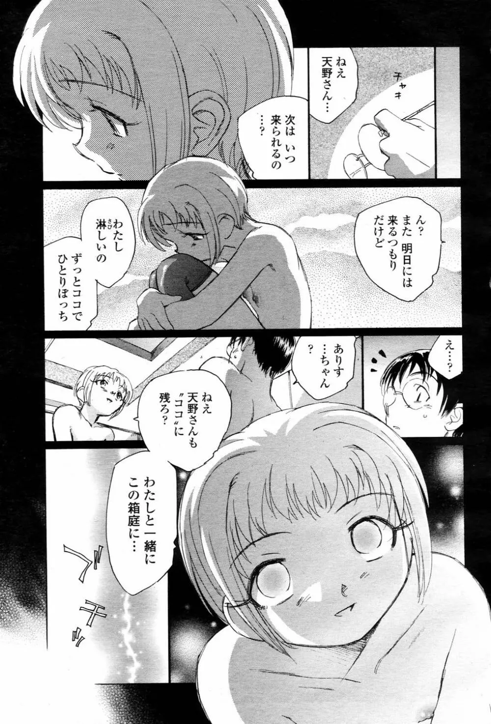 COMIC 桃姫 2006年3月号 Vol.65 Page.129