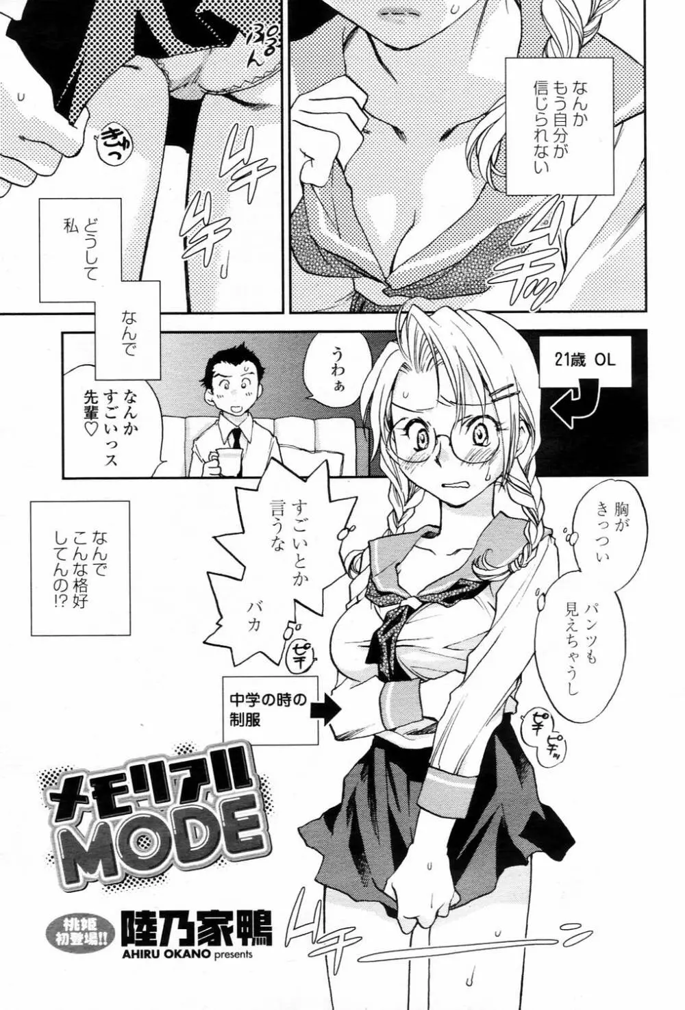 COMIC 桃姫 2006年3月号 Vol.65 Page.131