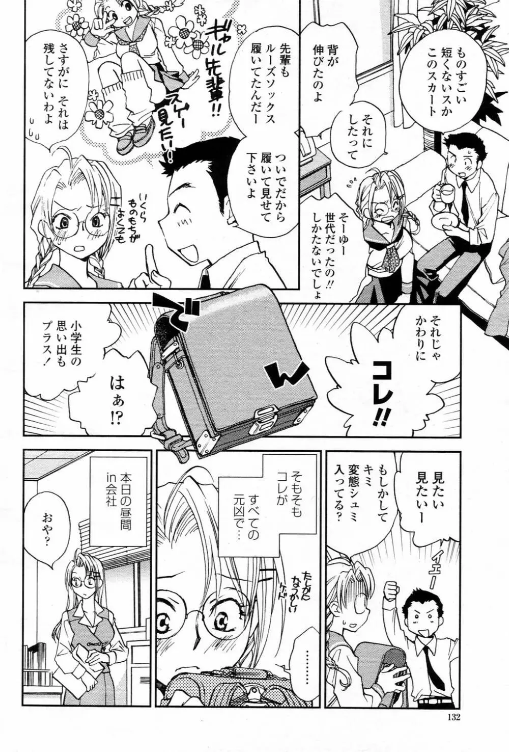 COMIC 桃姫 2006年3月号 Vol.65 Page.132