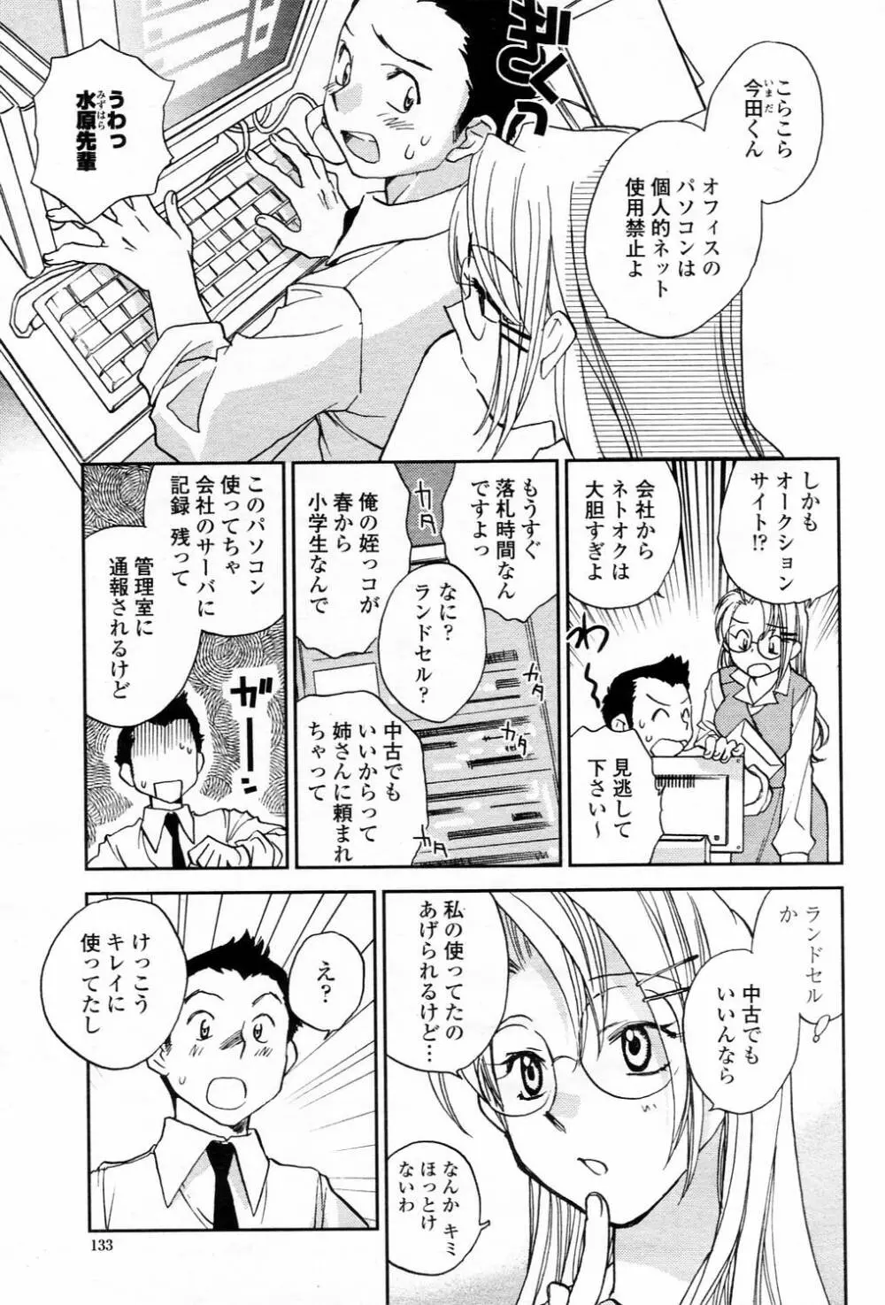 COMIC 桃姫 2006年3月号 Vol.65 Page.133