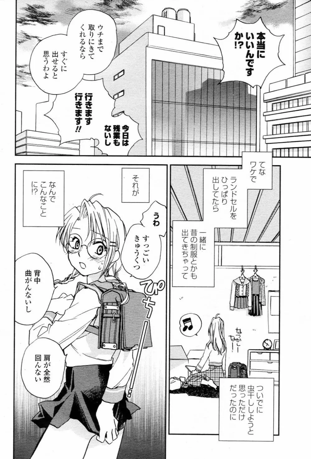 COMIC 桃姫 2006年3月号 Vol.65 Page.134