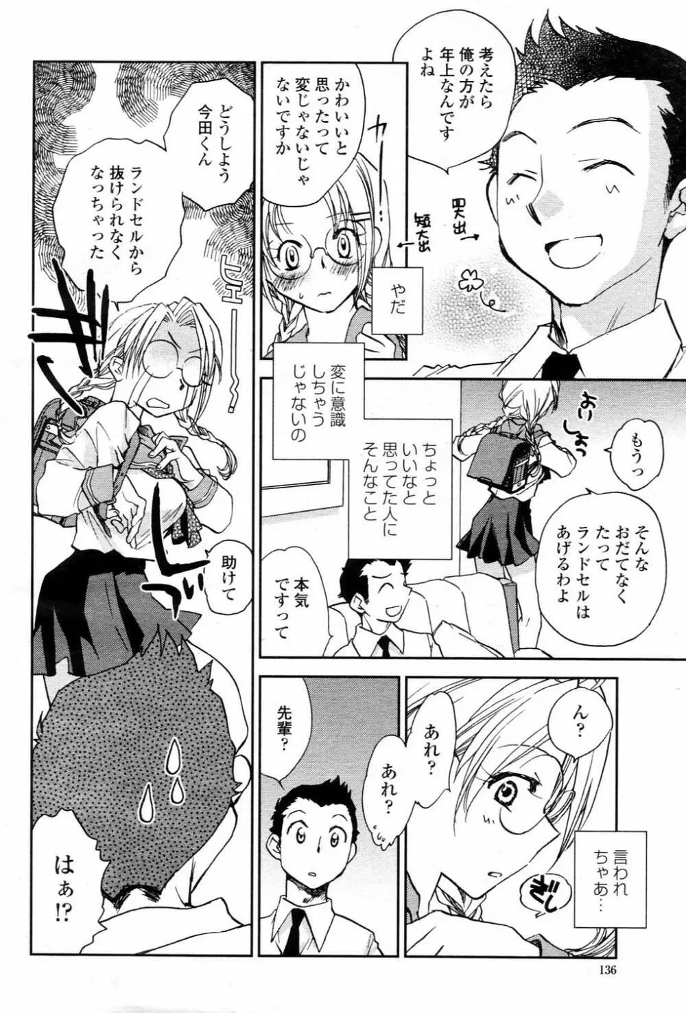 COMIC 桃姫 2006年3月号 Vol.65 Page.136