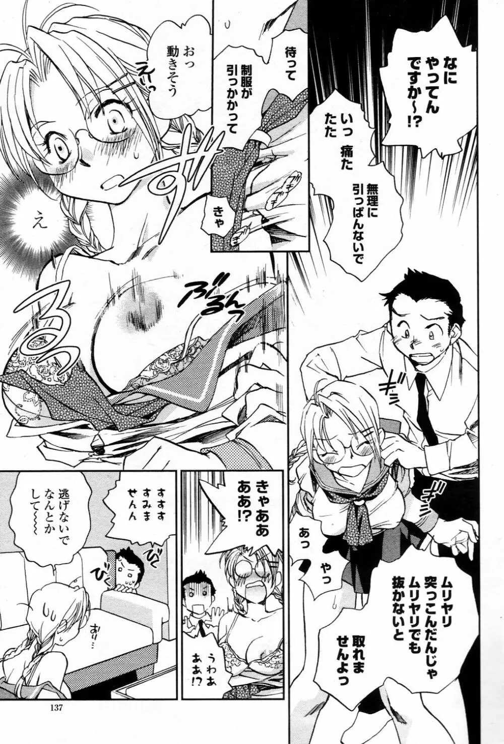 COMIC 桃姫 2006年3月号 Vol.65 Page.137