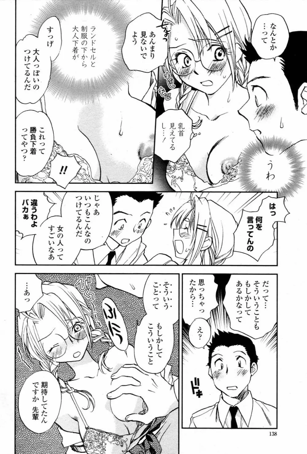 COMIC 桃姫 2006年3月号 Vol.65 Page.138