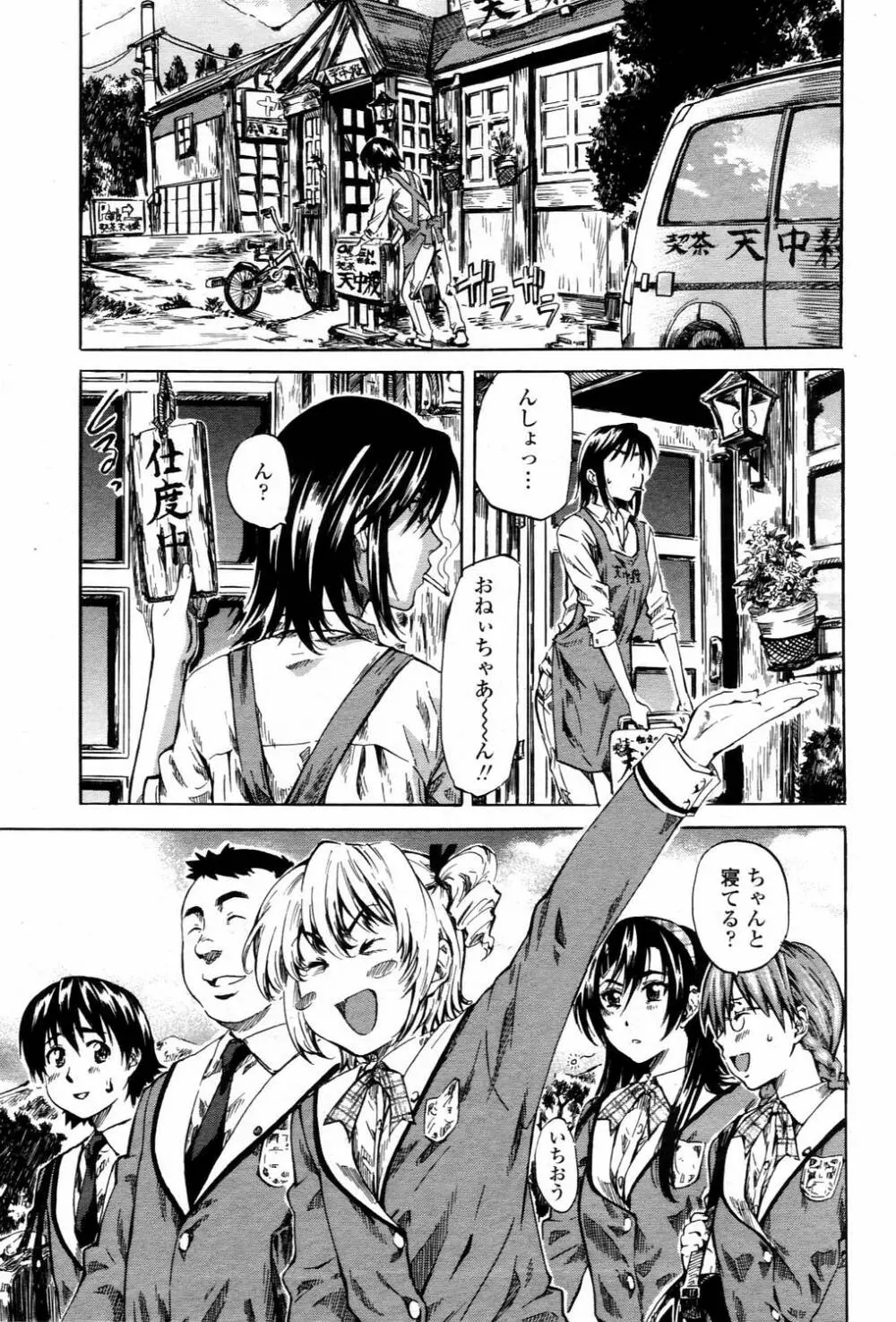 COMIC 桃姫 2006年3月号 Vol.65 Page.147
