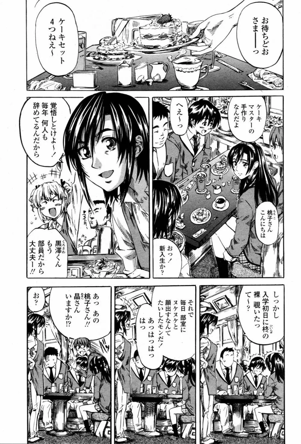 COMIC 桃姫 2006年3月号 Vol.65 Page.149