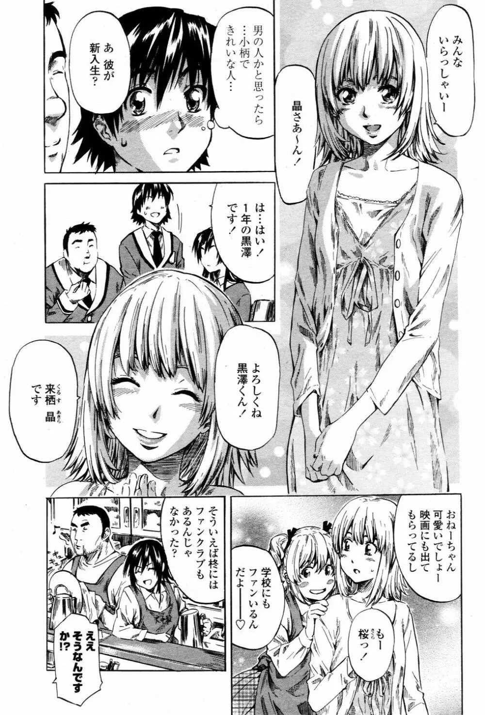 COMIC 桃姫 2006年3月号 Vol.65 Page.153