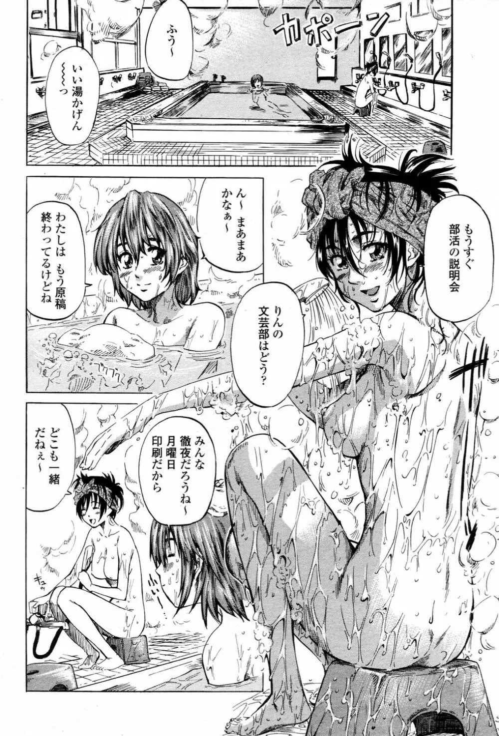 COMIC 桃姫 2006年3月号 Vol.65 Page.156