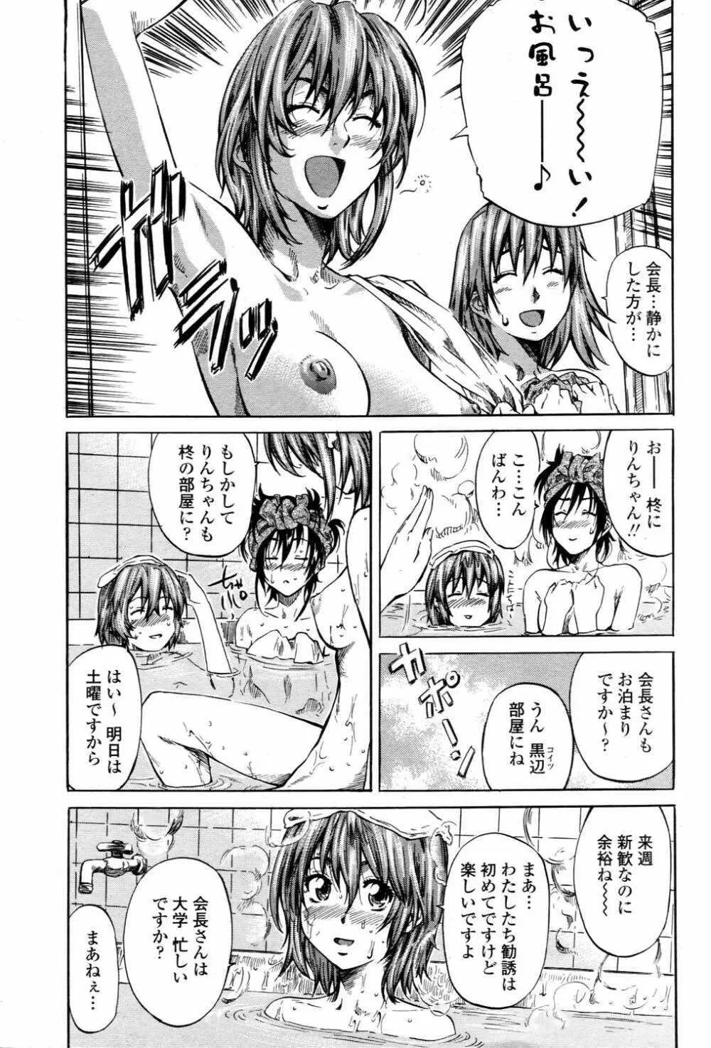 COMIC 桃姫 2006年3月号 Vol.65 Page.157