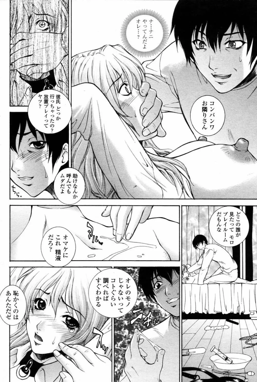 COMIC 桃姫 2006年3月号 Vol.65 Page.16