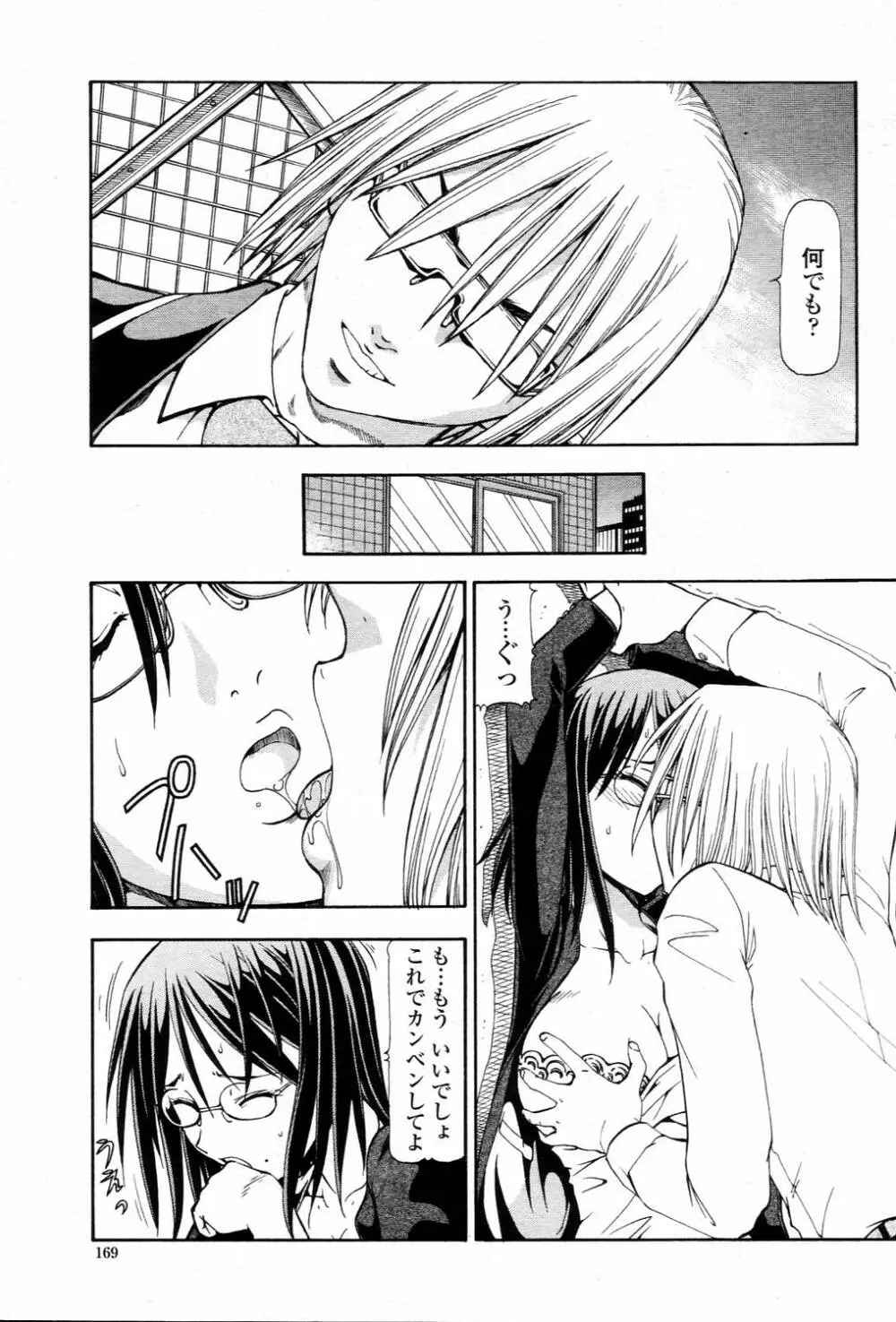 COMIC 桃姫 2006年3月号 Vol.65 Page.169