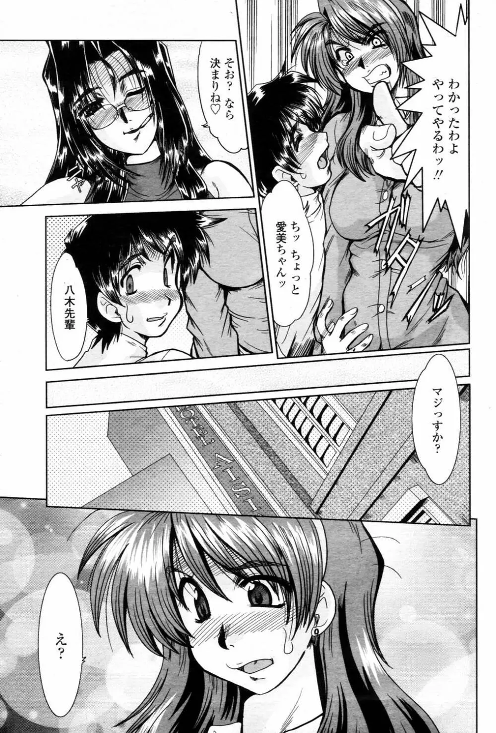 COMIC 桃姫 2006年3月号 Vol.65 Page.187