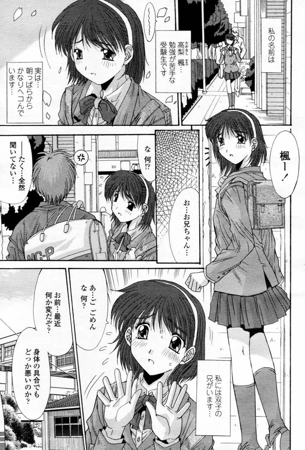 COMIC 桃姫 2006年3月号 Vol.65 Page.201