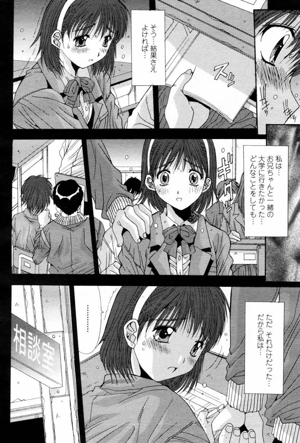 COMIC 桃姫 2006年3月号 Vol.65 Page.204
