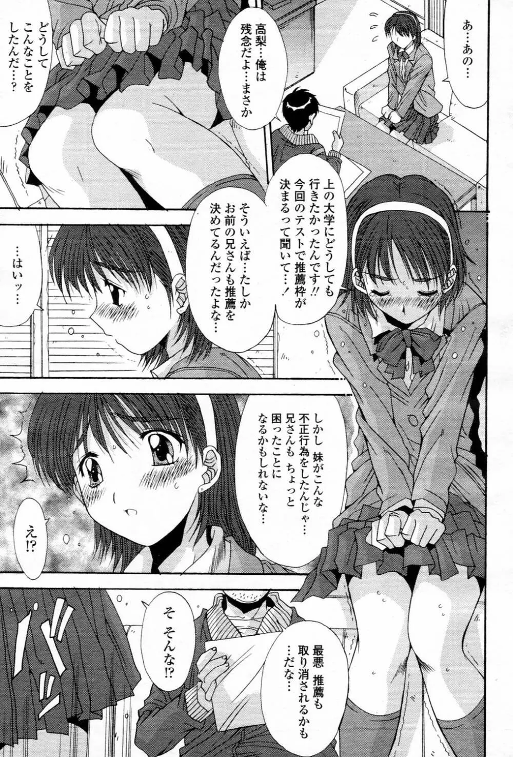 COMIC 桃姫 2006年3月号 Vol.65 Page.205