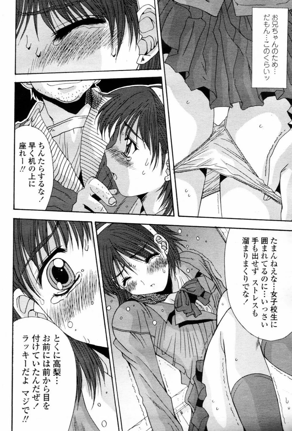 COMIC 桃姫 2006年3月号 Vol.65 Page.208