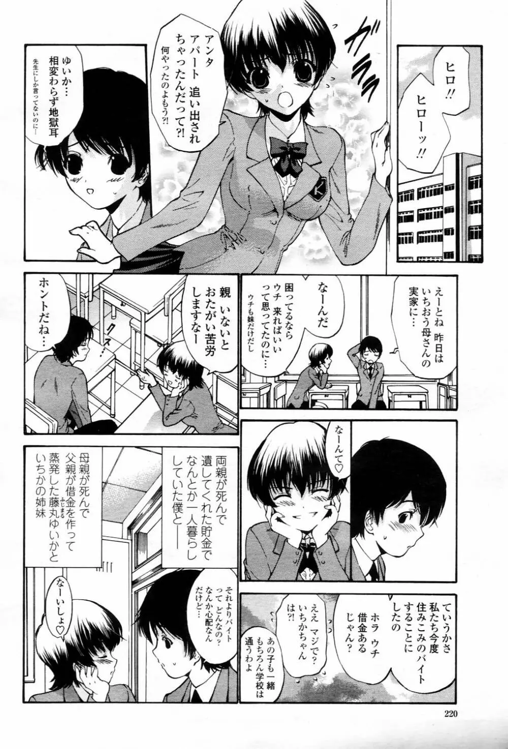 COMIC 桃姫 2006年3月号 Vol.65 Page.220