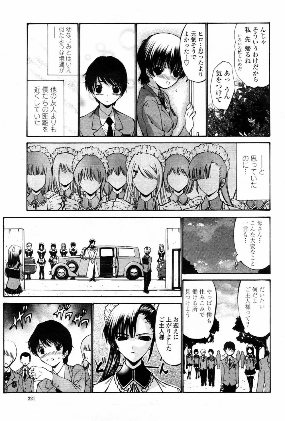 COMIC 桃姫 2006年3月号 Vol.65 Page.221