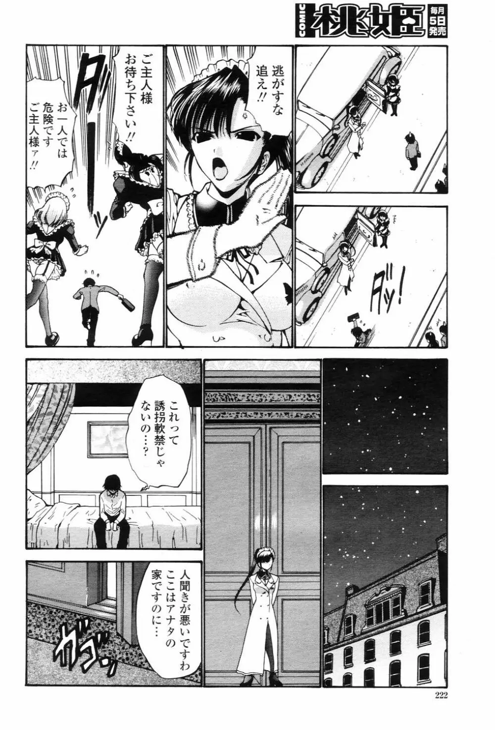 COMIC 桃姫 2006年3月号 Vol.65 Page.222