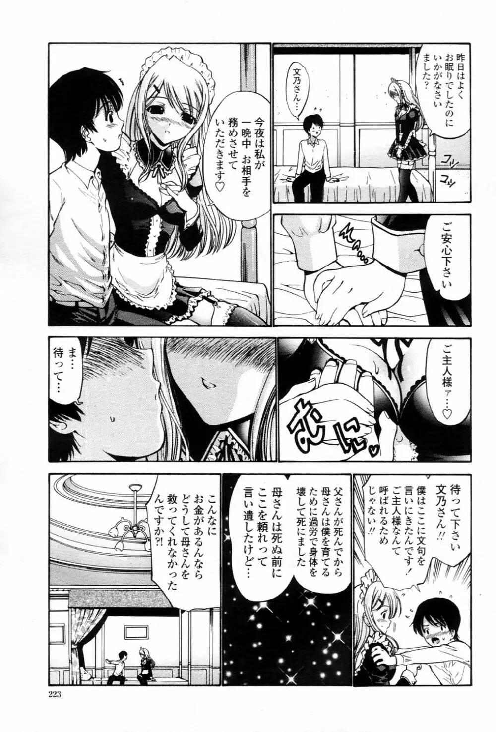 COMIC 桃姫 2006年3月号 Vol.65 Page.223