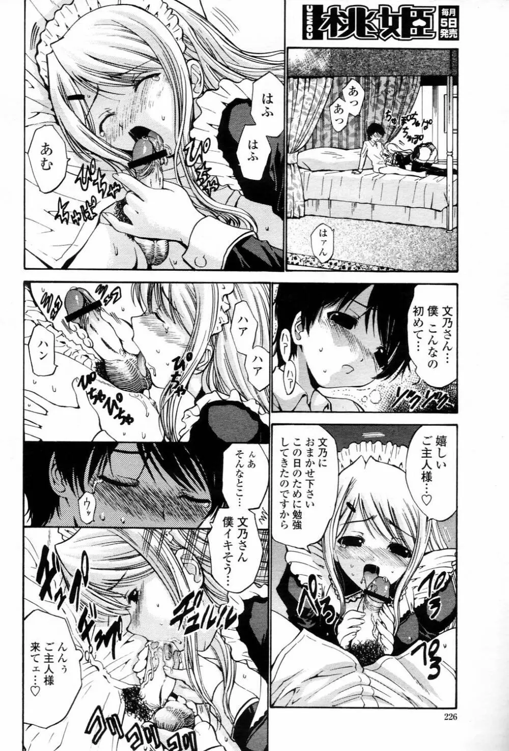 COMIC 桃姫 2006年3月号 Vol.65 Page.226