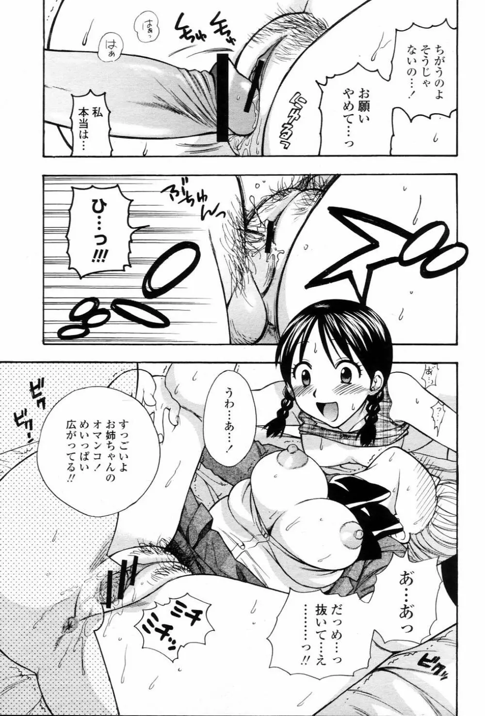COMIC 桃姫 2006年3月号 Vol.65 Page.251