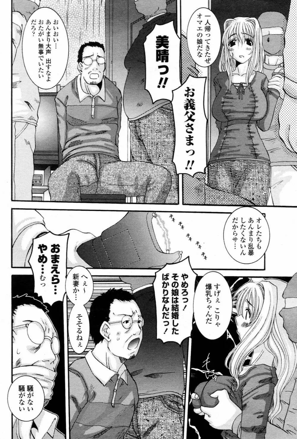 COMIC 桃姫 2006年3月号 Vol.65 Page.260