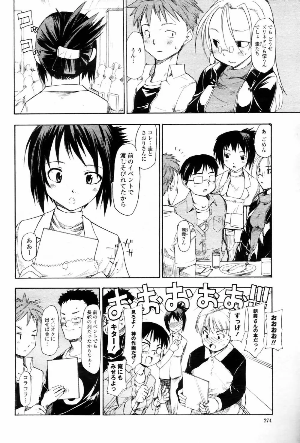 COMIC 桃姫 2006年3月号 Vol.65 Page.274