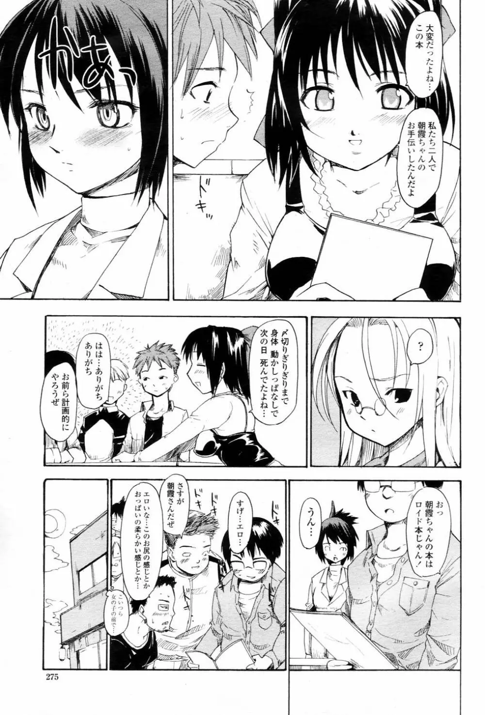 COMIC 桃姫 2006年3月号 Vol.65 Page.275