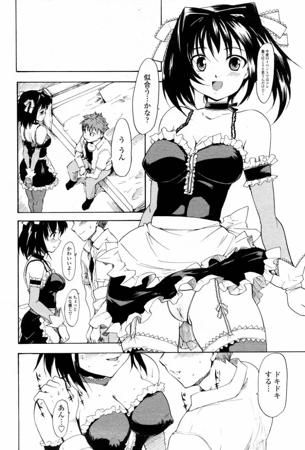 COMIC 桃姫 2006年3月号 Vol.65 Page.278