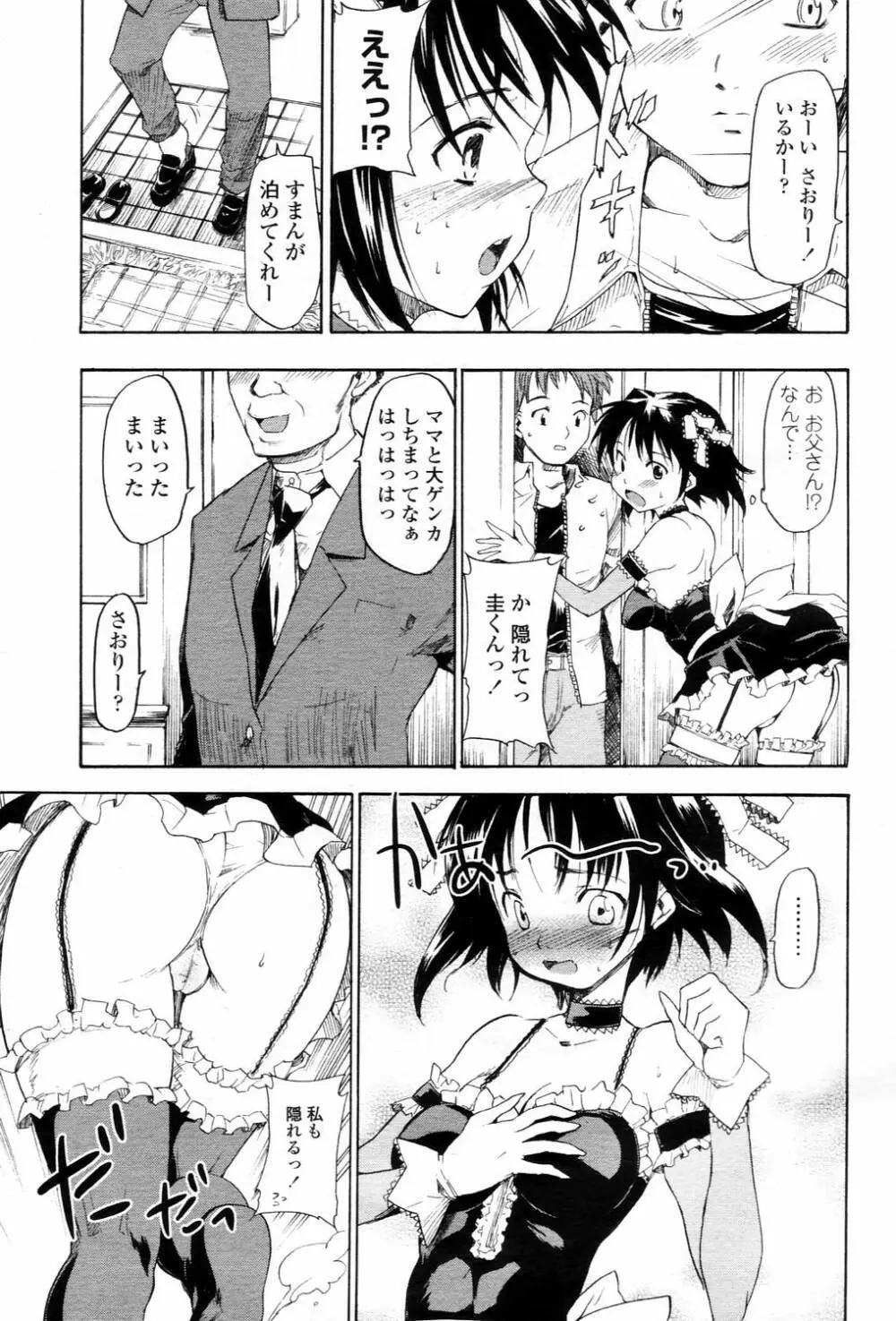 COMIC 桃姫 2006年3月号 Vol.65 Page.279