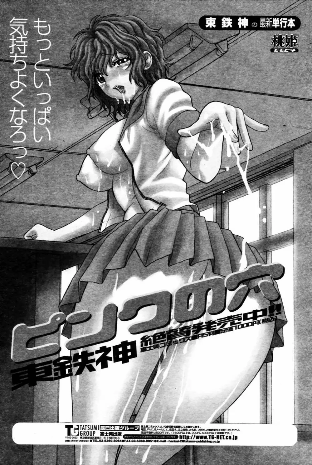 COMIC 桃姫 2006年3月号 Vol.65 Page.28