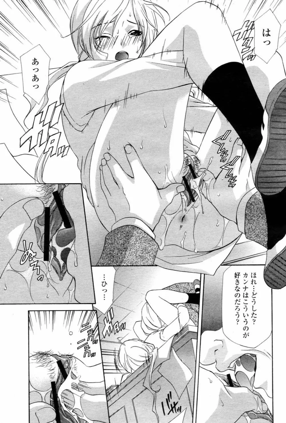 COMIC 桃姫 2006年3月号 Vol.65 Page.293