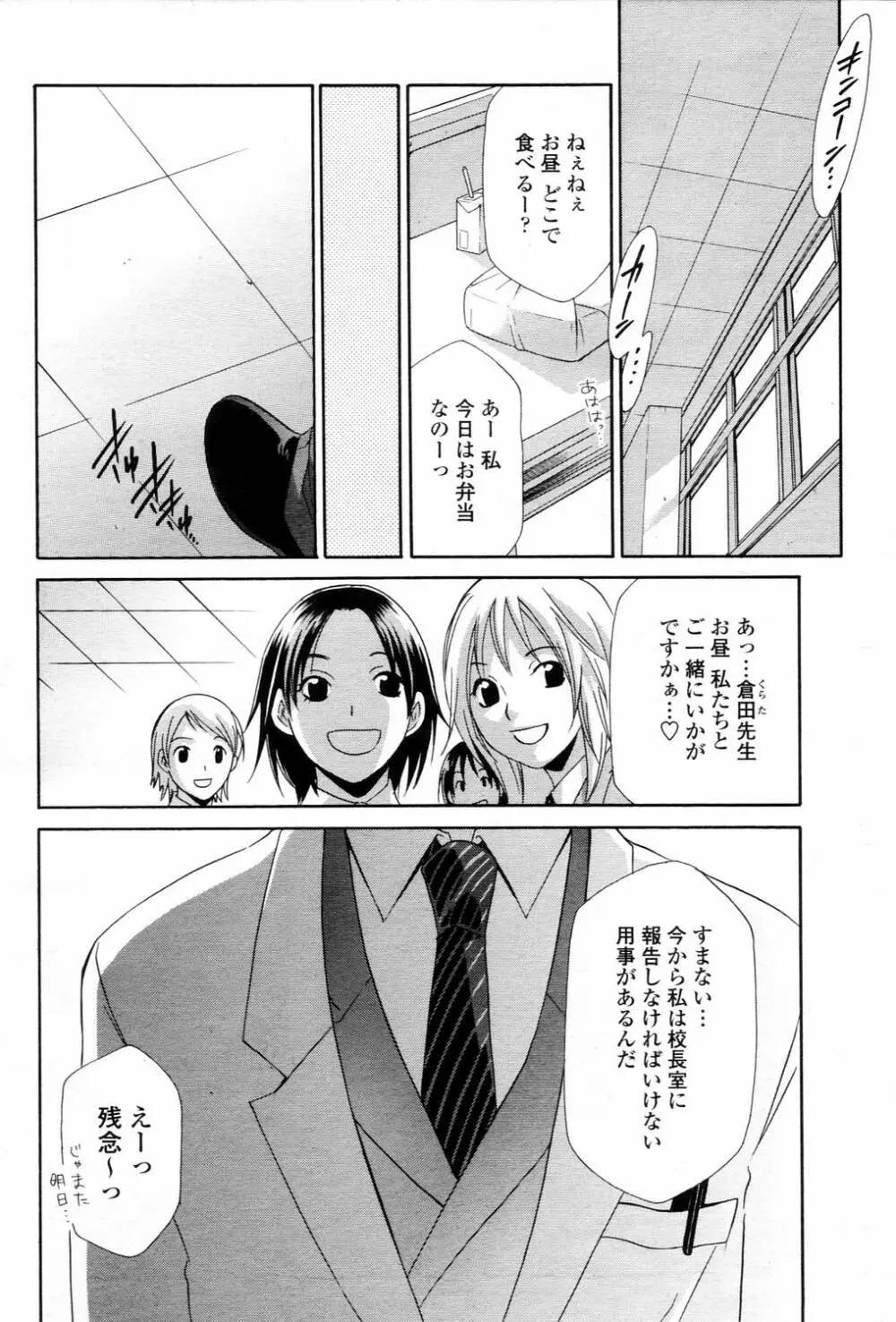 COMIC 桃姫 2006年3月号 Vol.65 Page.302