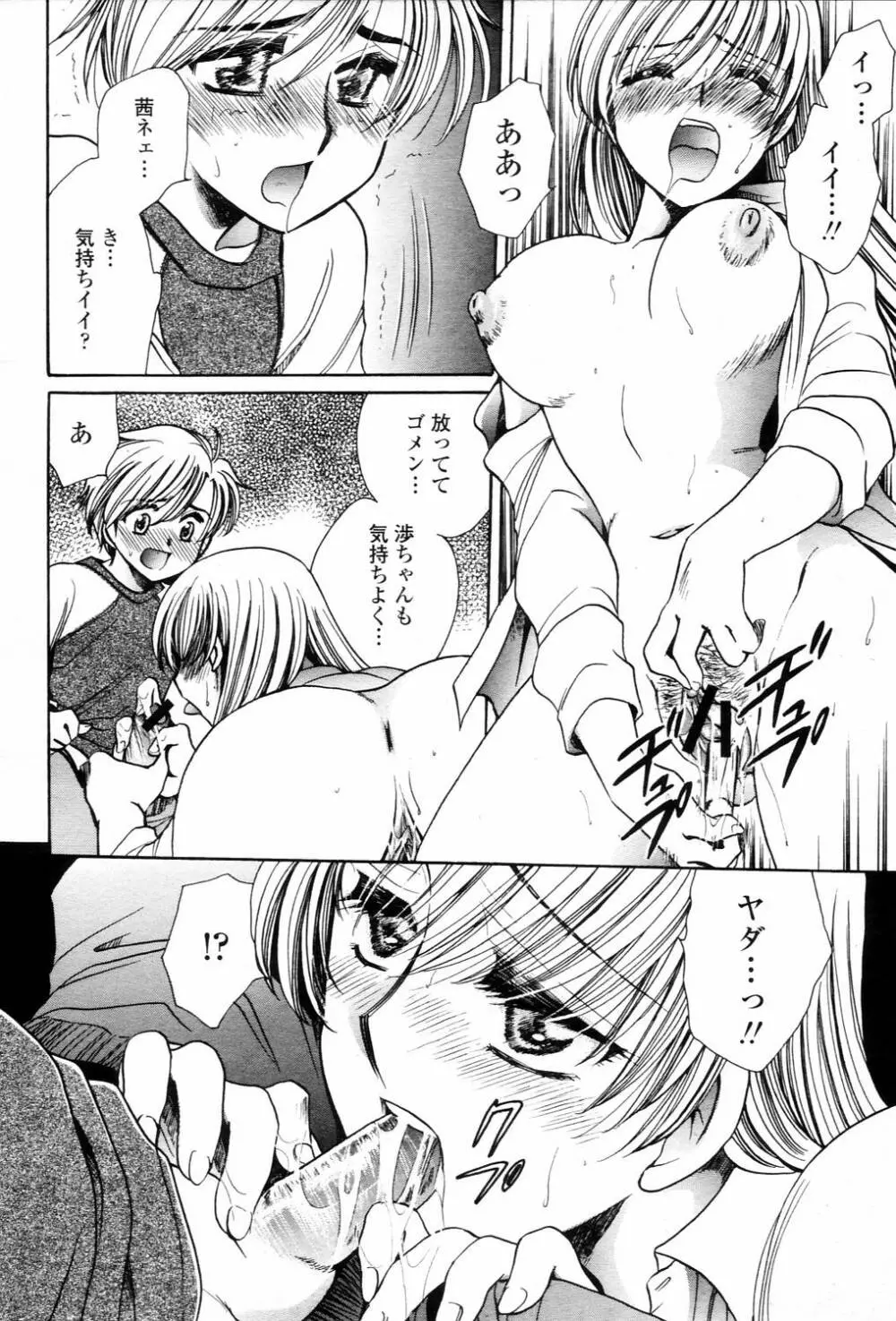 COMIC 桃姫 2006年3月号 Vol.65 Page.314