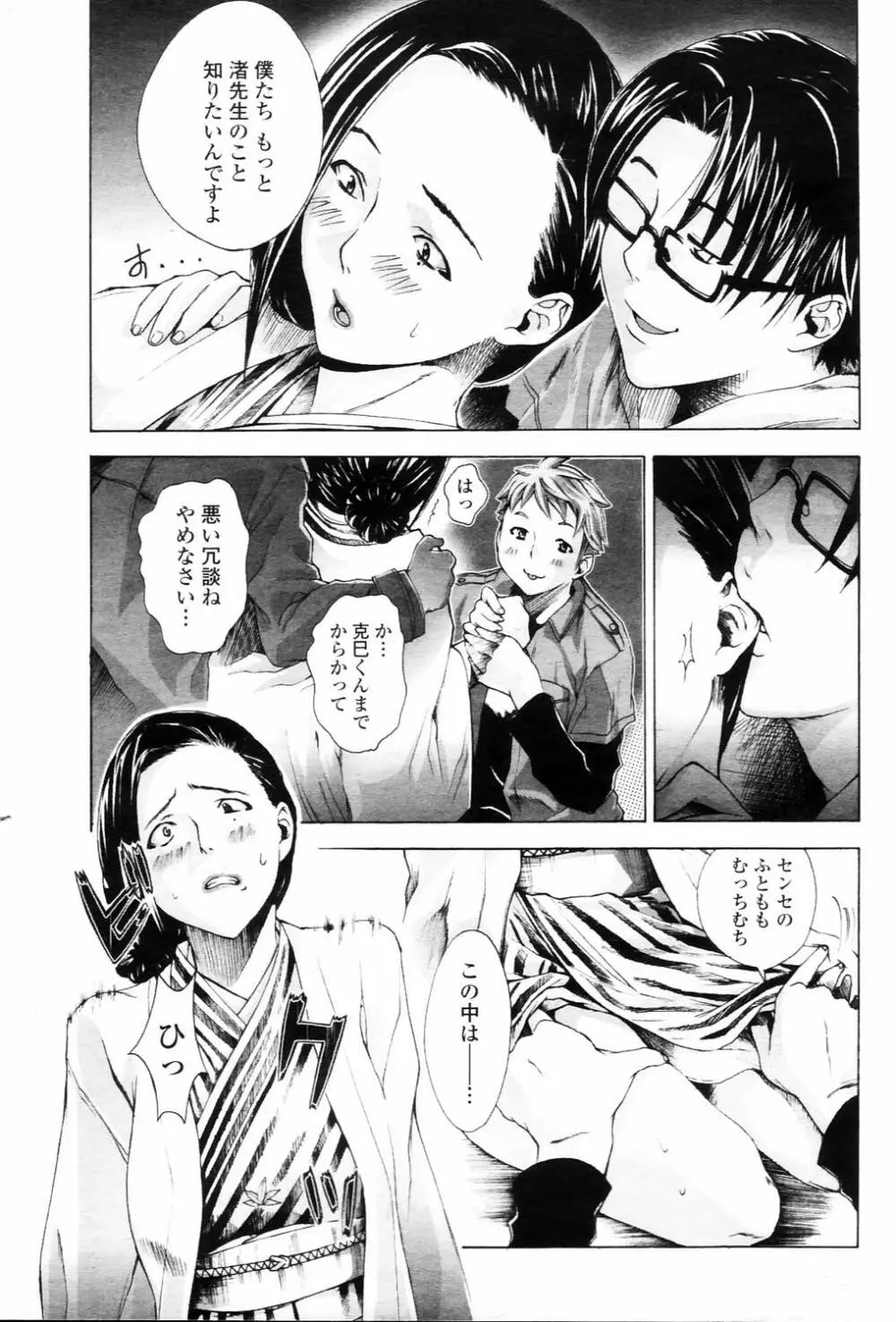 COMIC 桃姫 2006年3月号 Vol.65 Page.327