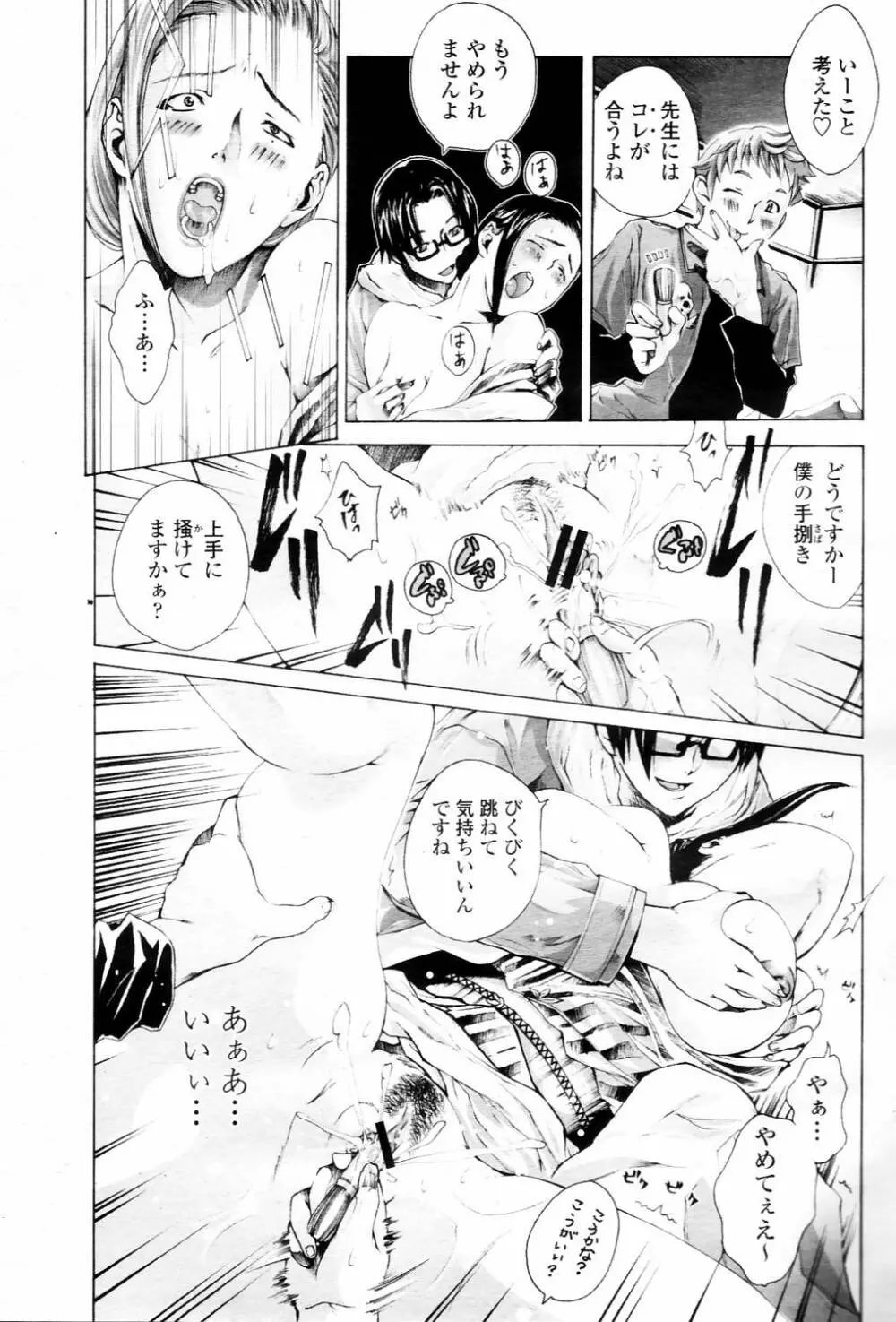 COMIC 桃姫 2006年3月号 Vol.65 Page.329