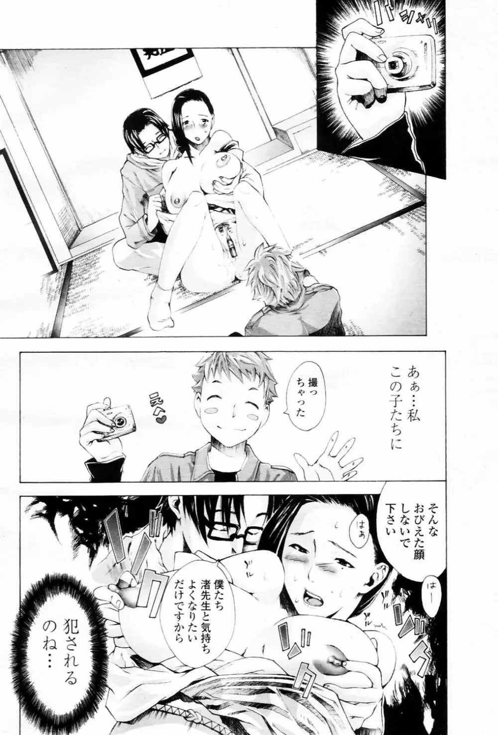 COMIC 桃姫 2006年3月号 Vol.65 Page.330