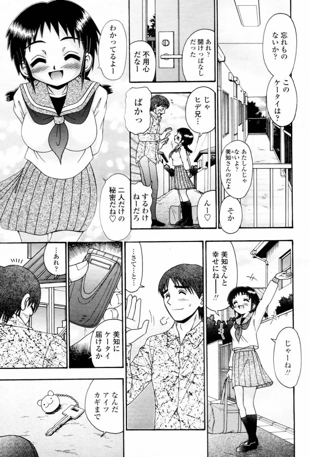 COMIC 桃姫 2006年3月号 Vol.65 Page.339