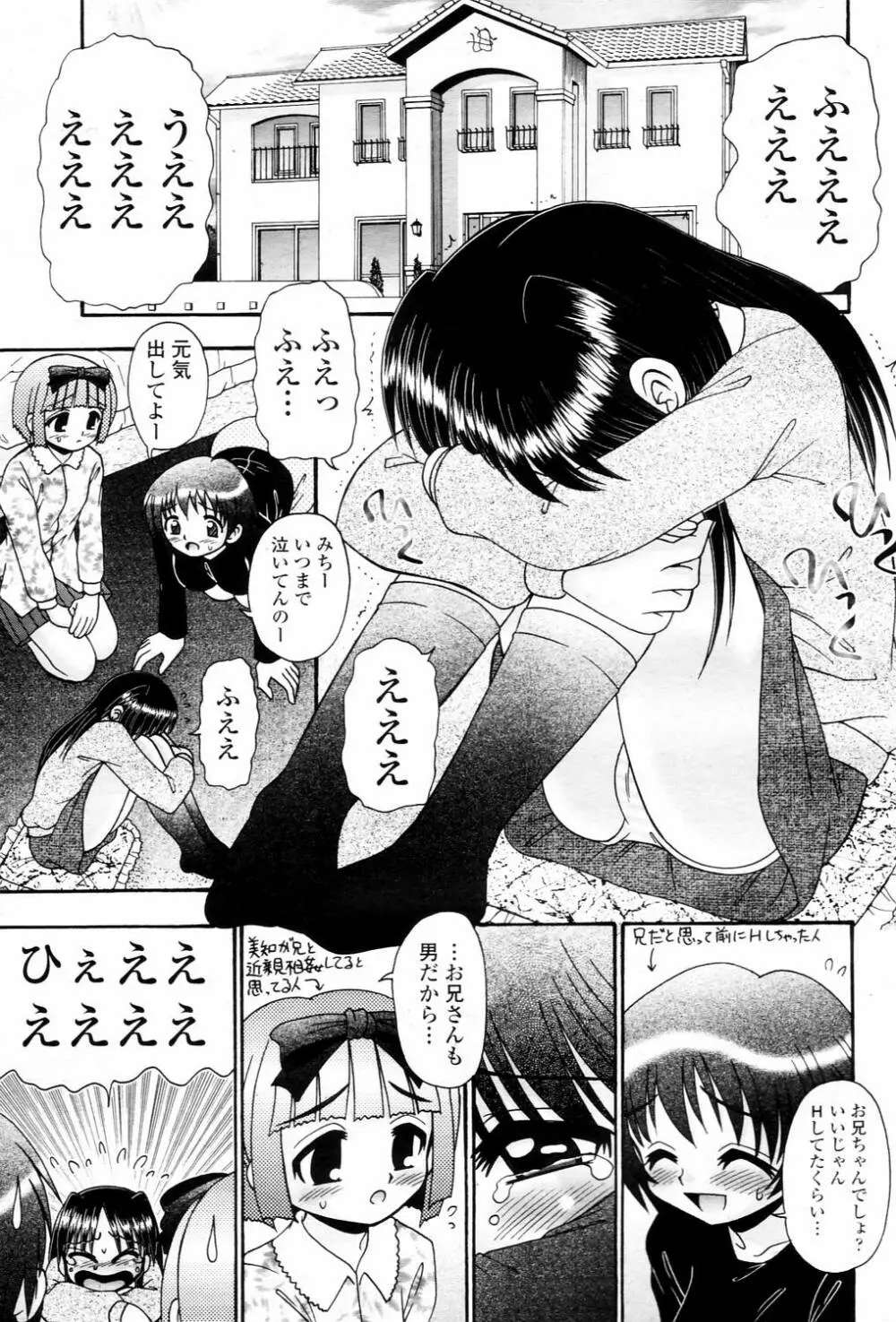 COMIC 桃姫 2006年3月号 Vol.65 Page.341