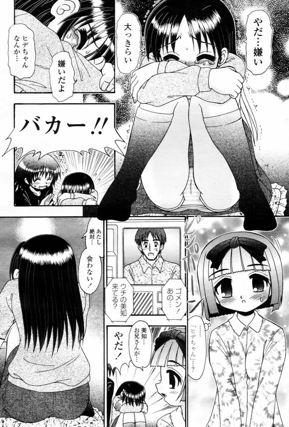COMIC 桃姫 2006年3月号 Vol.65 Page.342