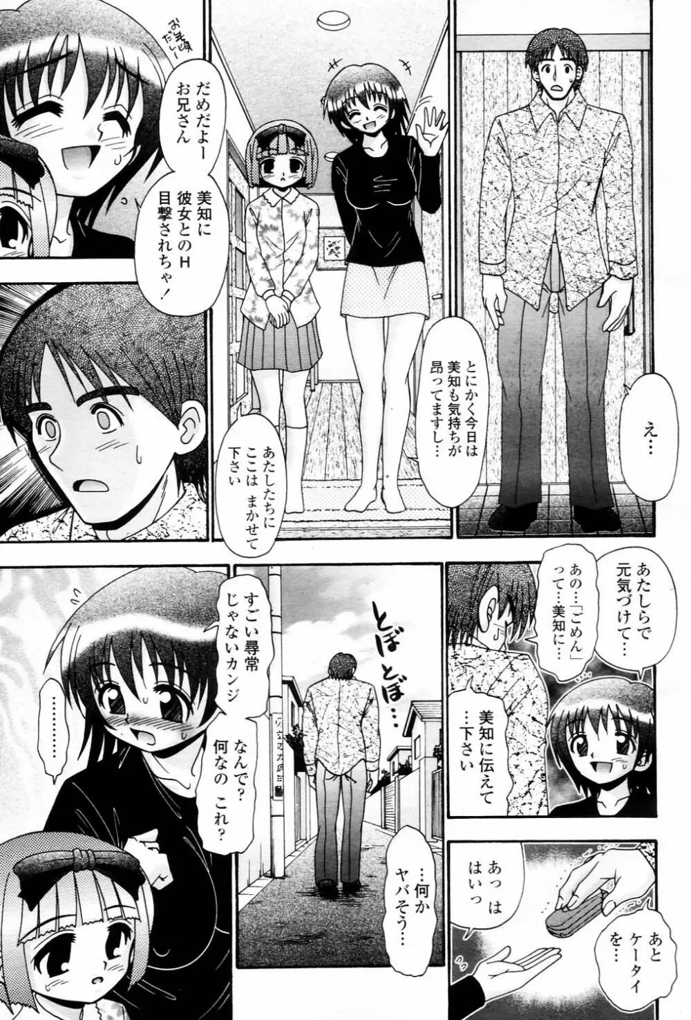 COMIC 桃姫 2006年3月号 Vol.65 Page.343
