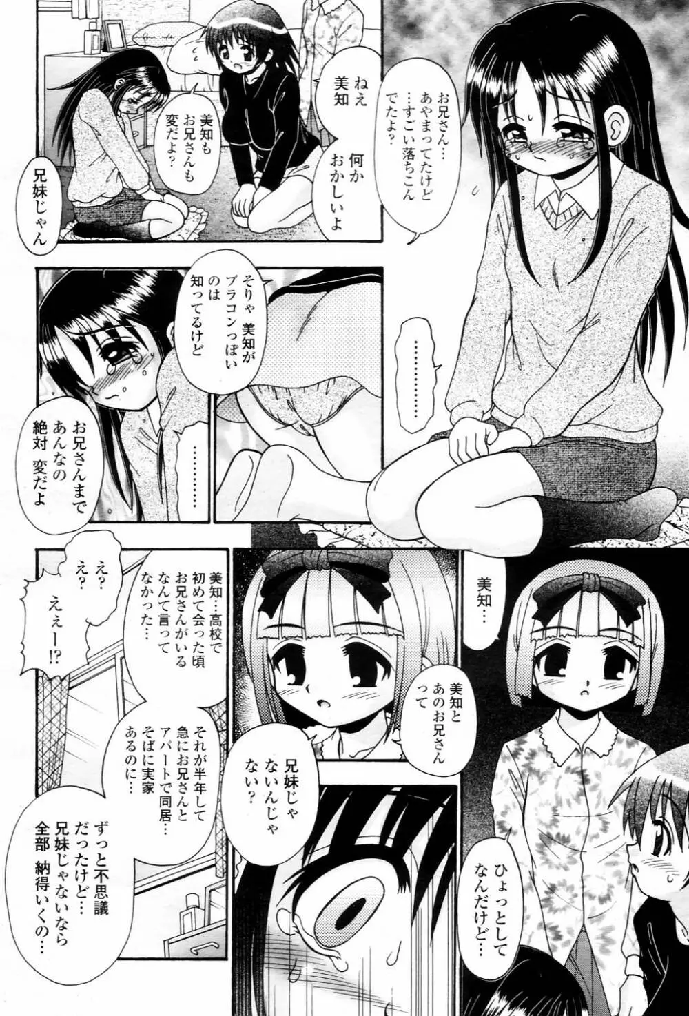 COMIC 桃姫 2006年3月号 Vol.65 Page.344