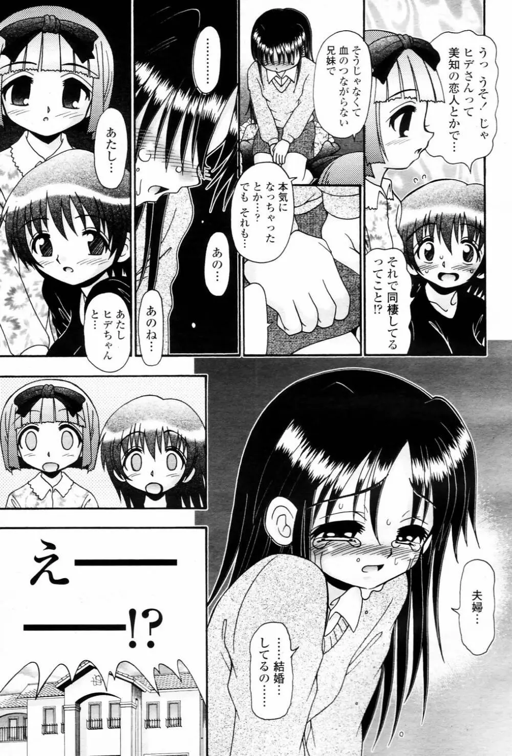 COMIC 桃姫 2006年3月号 Vol.65 Page.345