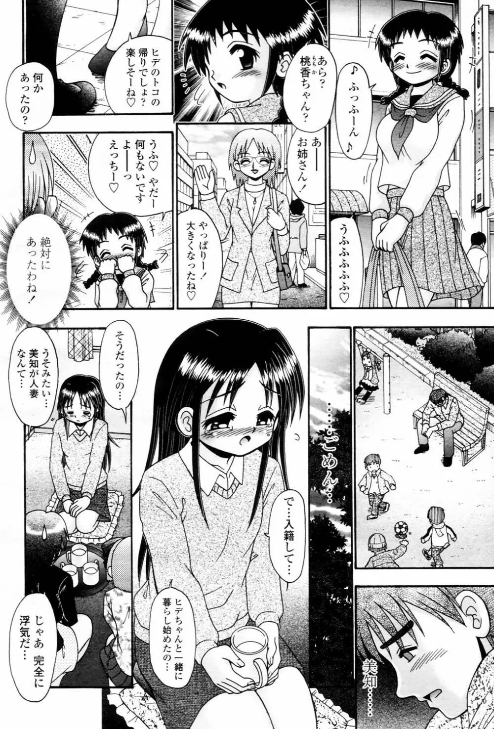 COMIC 桃姫 2006年3月号 Vol.65 Page.346