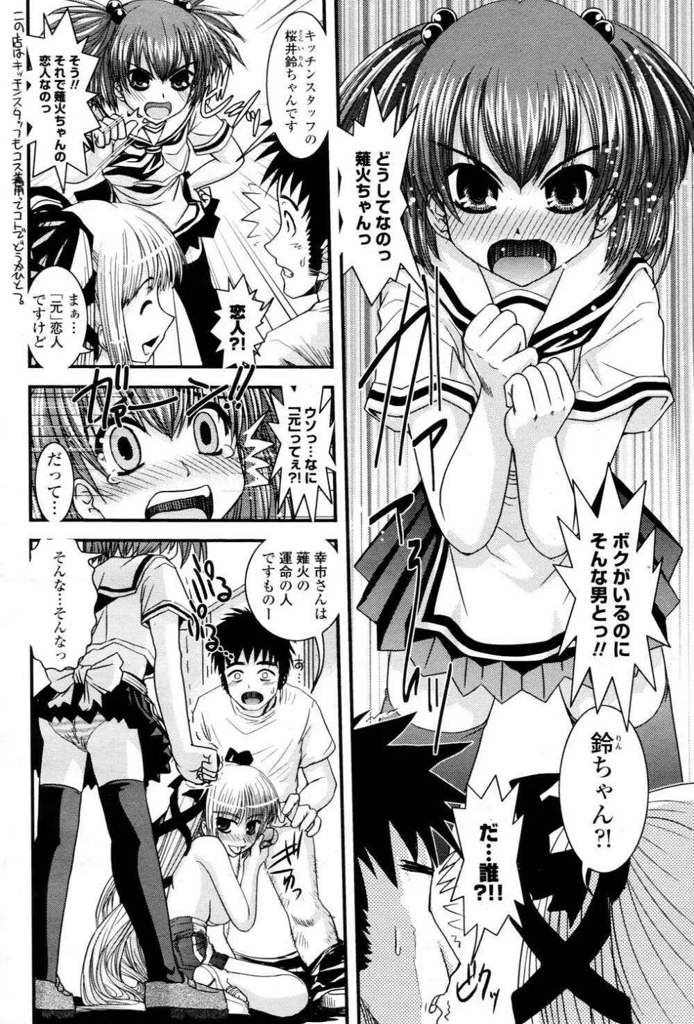 COMIC 桃姫 2006年3月号 Vol.65 Page.358