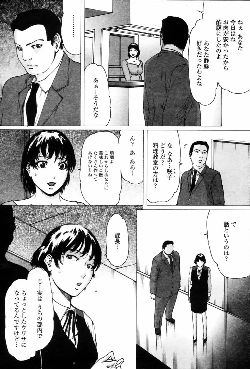 COMIC 桃姫 2006年3月号 Vol.65 Page.36