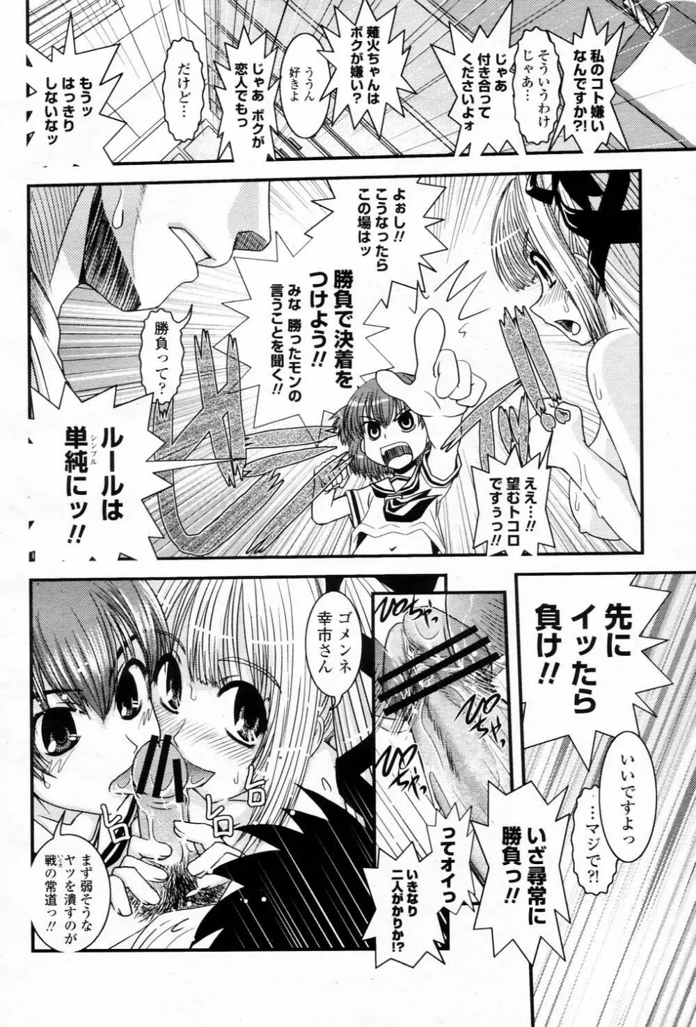COMIC 桃姫 2006年3月号 Vol.65 Page.360