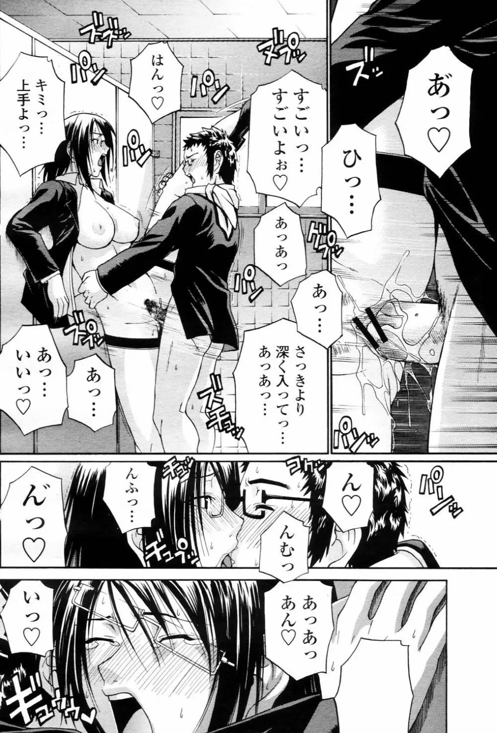 COMIC 桃姫 2006年3月号 Vol.65 Page.384